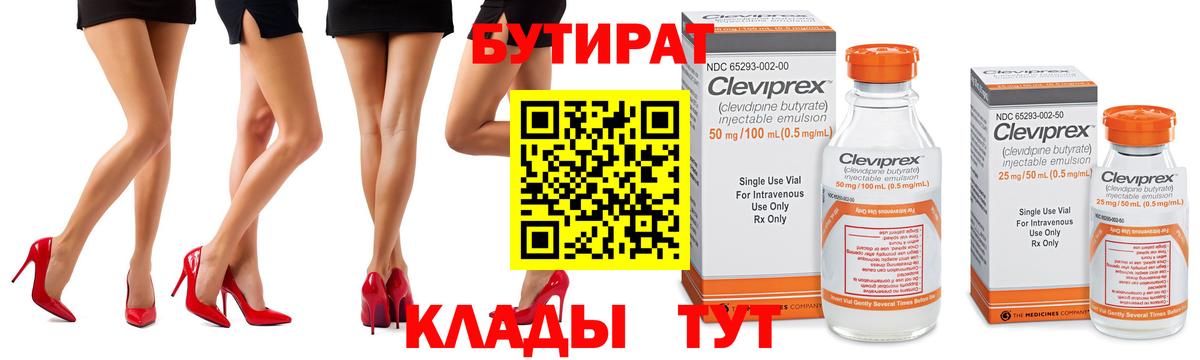 БУТИРАТ GHB Сланцы