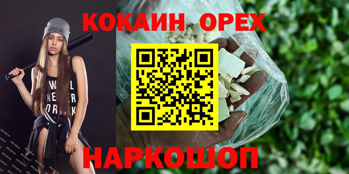 КОКАИН 98%  Вход с VPN  Кокаин Эквадор  Сланцы 