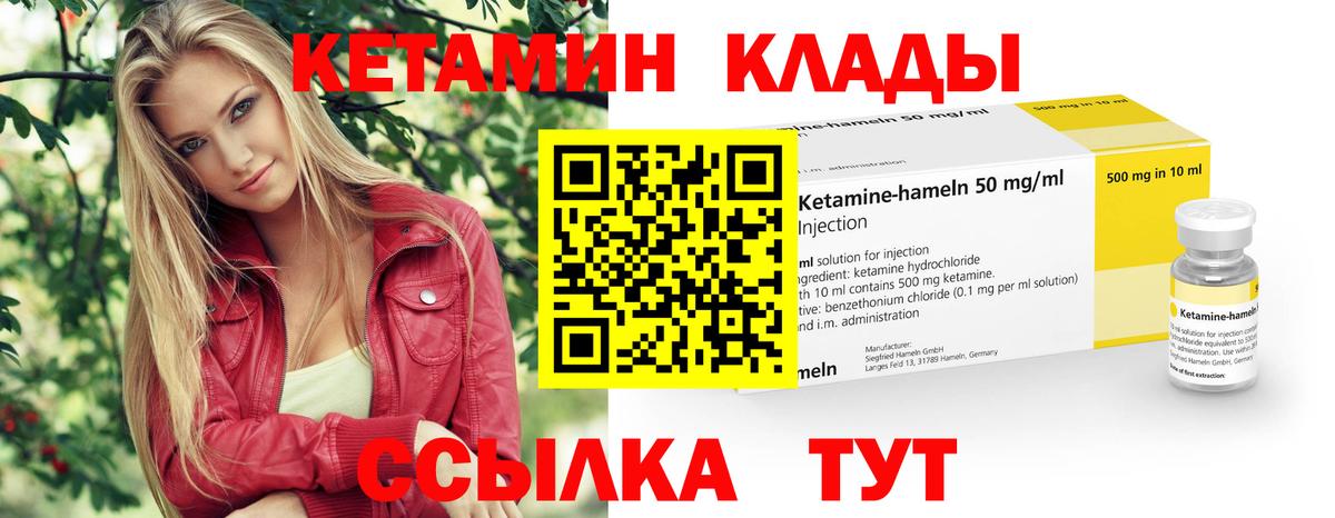 КЕТАМИН VHQ  Вход с VPN  Сланцы 