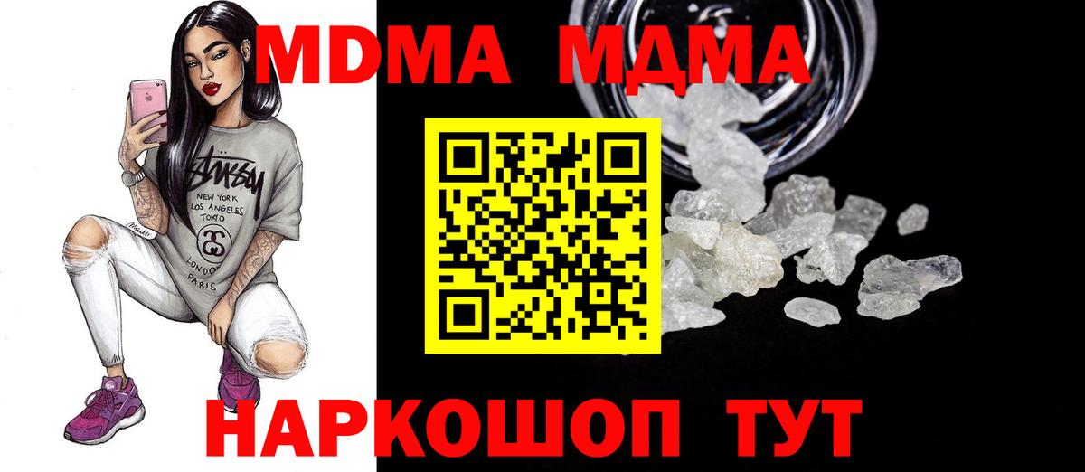 MDMA  Вход с VPN  Сланцы  МДМА кристаллы 