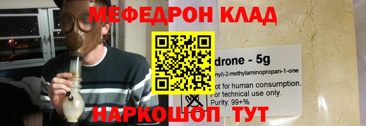 Сланцы  МЕФ  МЕФ VHQ  Вход с VPN  МЯУ-МЯУ мука 