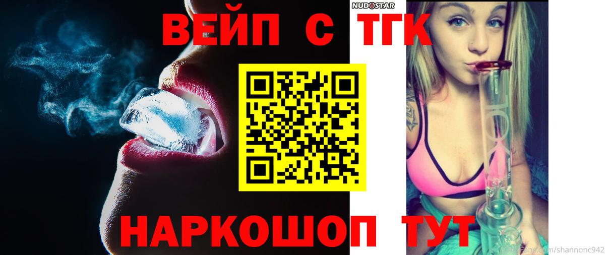 ТГК концентрат  ТГК жижа  Вход с VPN  купить   Сланцы 